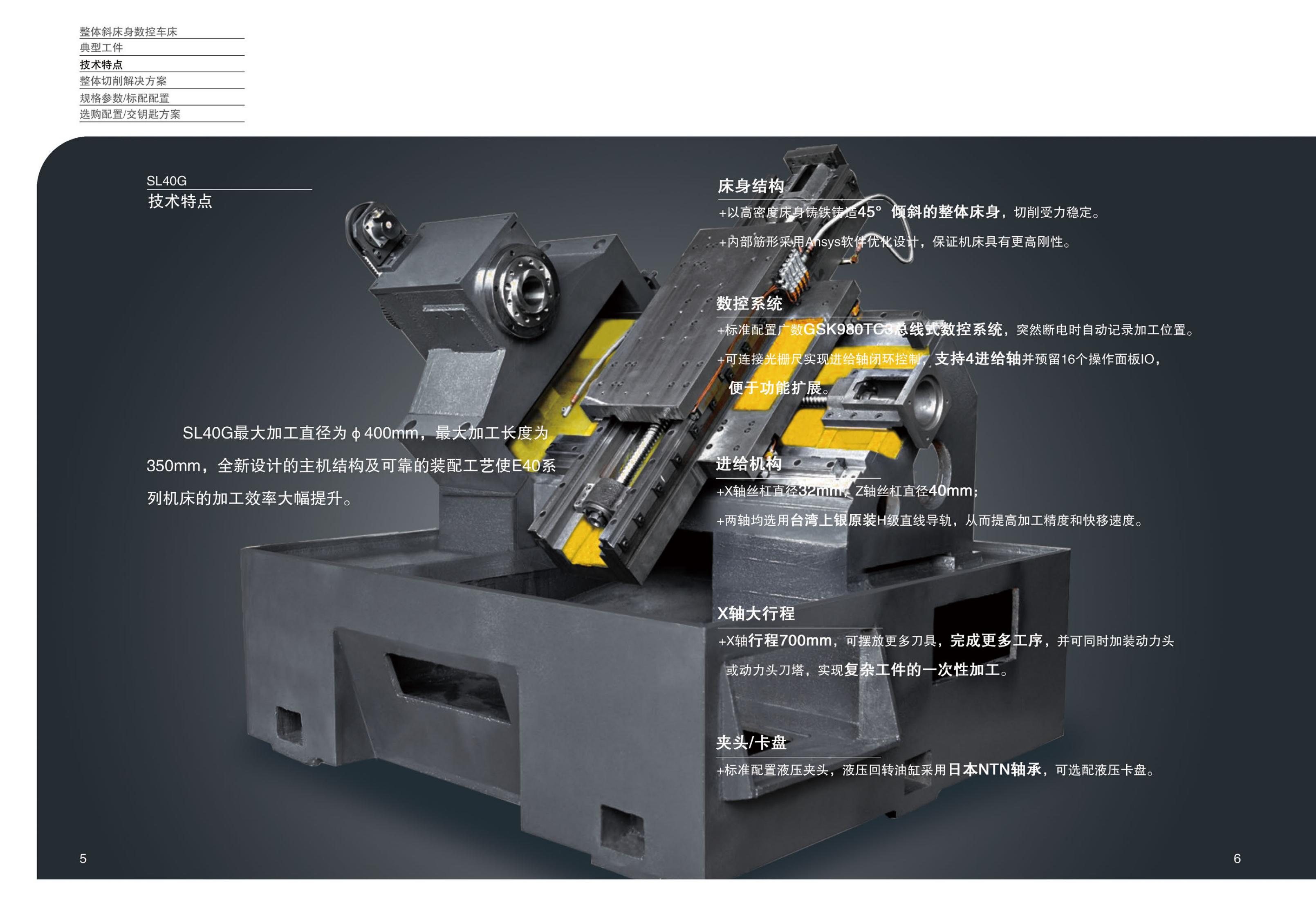 SL系列斜床身數(shù)控車床樣冊(沈一數(shù)控2021V1.1分享用)_03.jpg