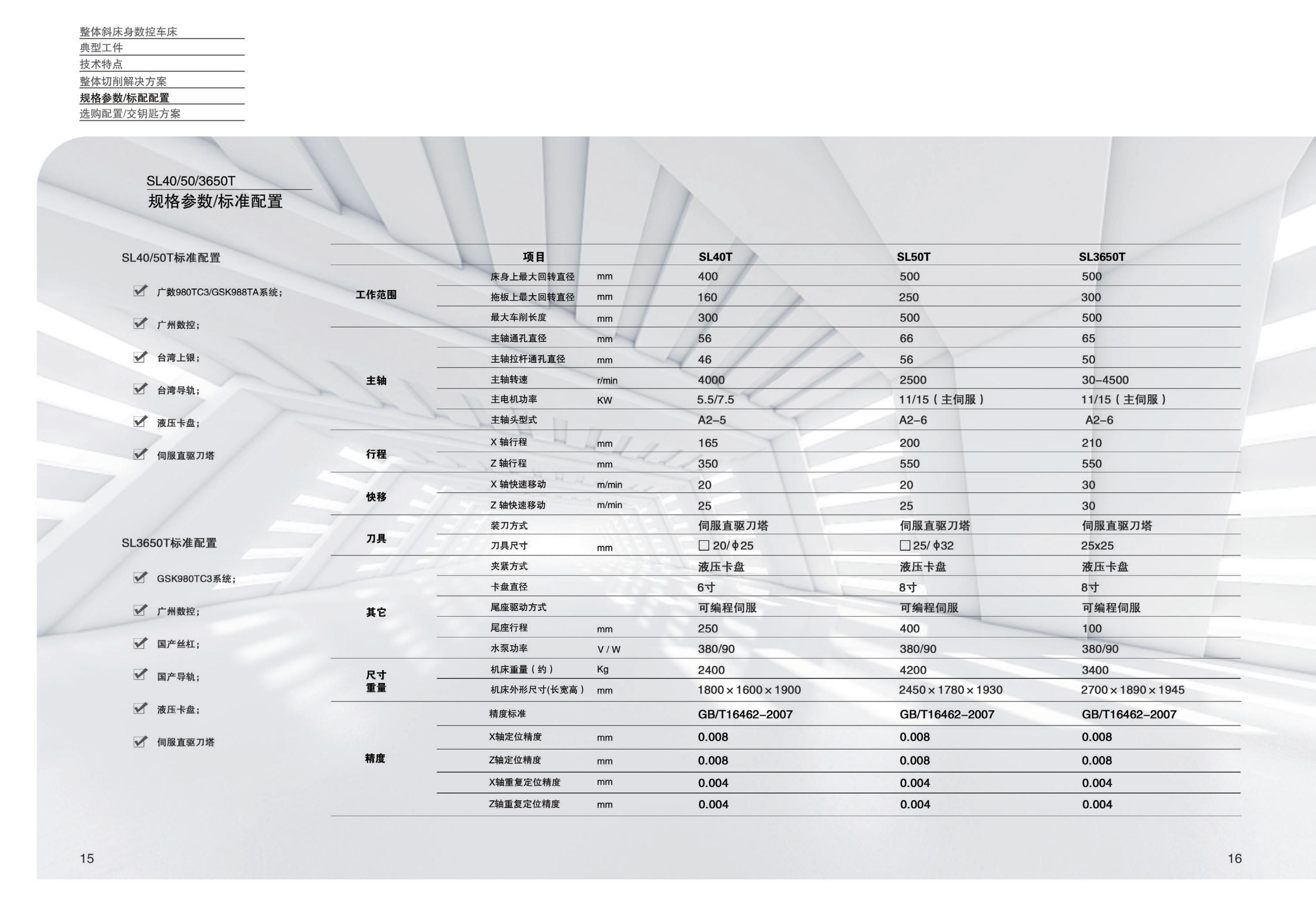 SL系列斜床身數(shù)控車床樣冊(沈一數(shù)控2021V1.1分享用)_08.jpg