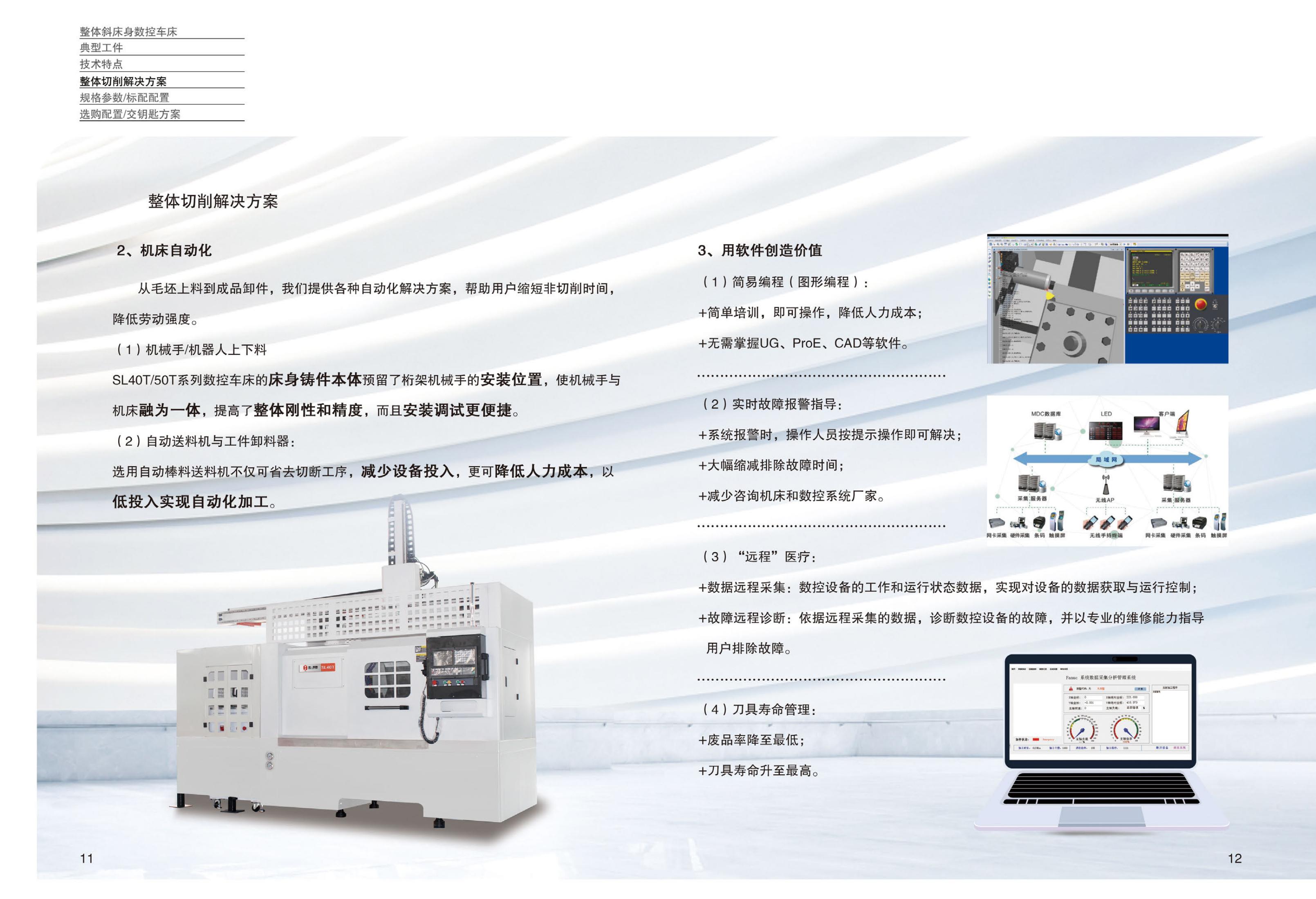 SL系列斜床身數(shù)控車床樣冊(沈一數(shù)控2021V1.1分享用)_06.jpg
